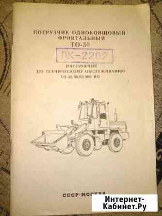 Фронтальный погрузчик то - 30(пк-2202) Вятские Поляны