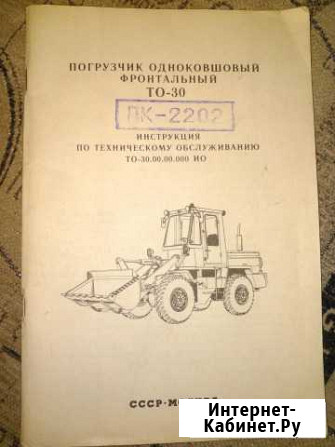 Фронтальный погрузчик то - 30(пк-2202) Вятские Поляны - изображение 1