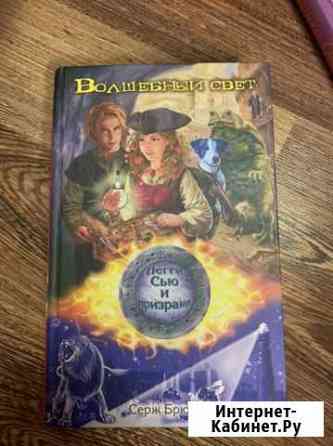 Книга «Пегги Сью и призраки» Тамбов