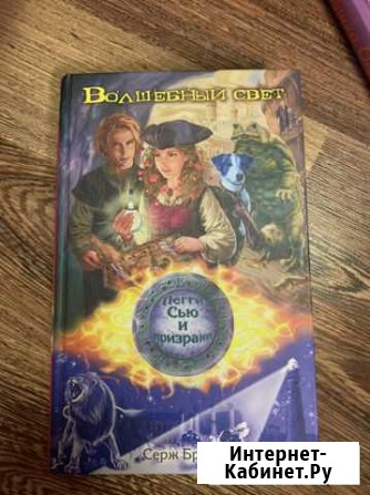 Книга «Пегги Сью и призраки» Тамбов - изображение 1