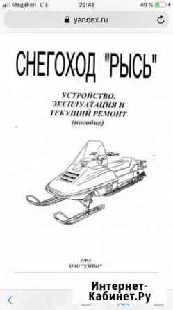 Руководство по эксплуатации снегохода Рысь-500 Нижний Новгород