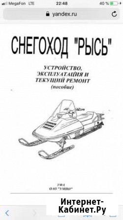 Руководство по эксплуатации снегохода Рысь-500 Нижний Новгород - изображение 1