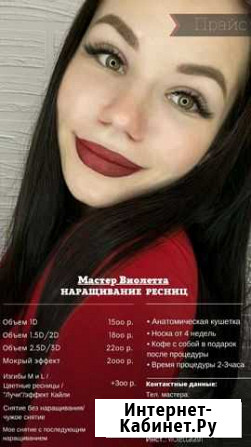 Наращивание ресниц Мурманск - изображение 1