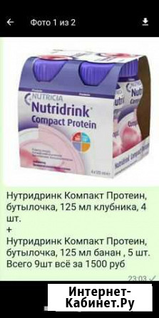 Нутридринк компакт протеин Ростов-на-Дону - изображение 1