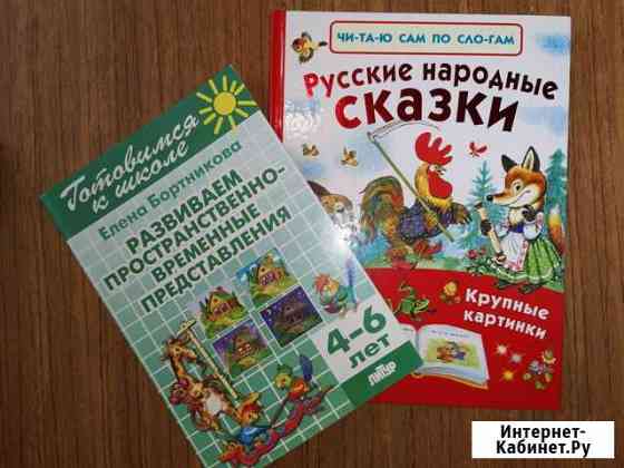 Книги для дошкольника Краснокамск