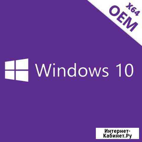 Windows 10 pro ключ Калининград