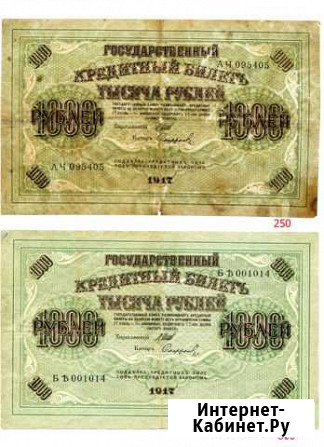 1000 рублей 1917 г и другие Воронеж - изображение 1