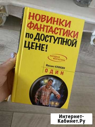 Михаил Кликин Один Будённовск - изображение 1