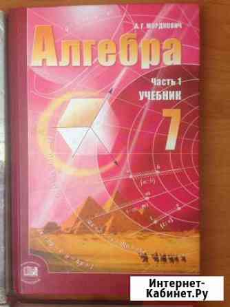 Алгебра 7 класс Сочи