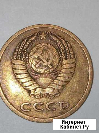 3 копейки 1978 Павлово - изображение 1