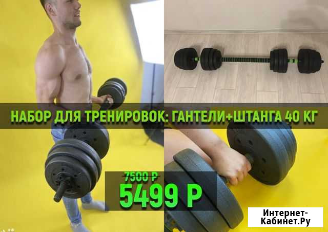 Набор для тренировок: гантели+штанга 40 кг Волгоград - изображение 1
