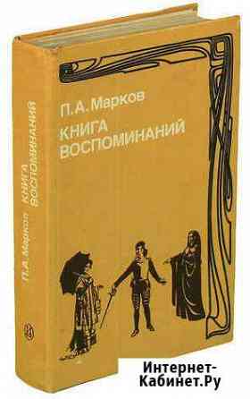 Книга воспоминаний Нелидово