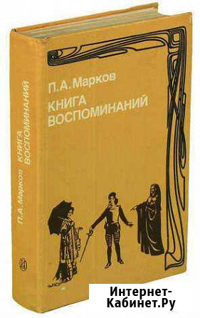 Книга воспоминаний Нелидово - изображение 1