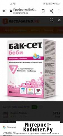 Бак-сет беби. Бад Йошкар-Ола - изображение 1