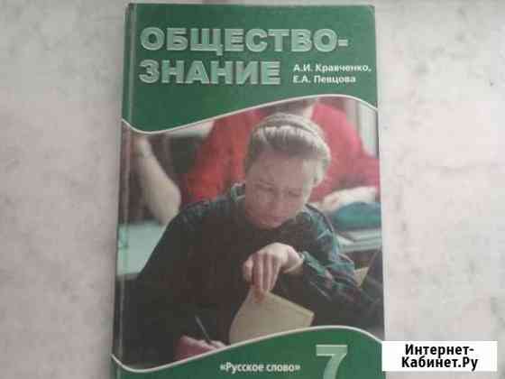 Обществознание 7 класс Каспийск