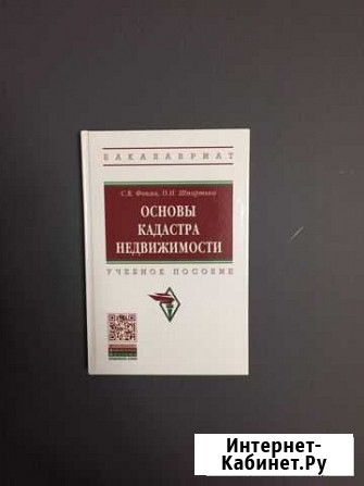Основы кадастра недвижимости Абакан - изображение 1