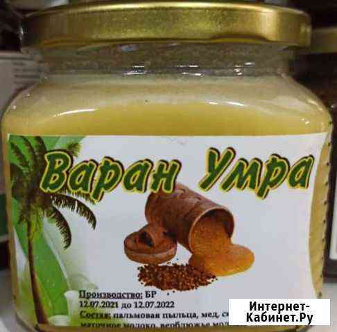Варан Умра Каспийск