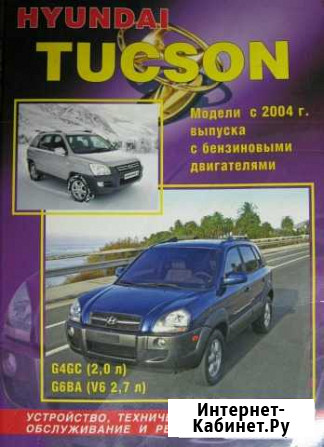 Hyundai Tucson. Техническое обслуживание и ремонт Советский - изображение 1