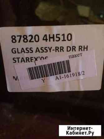 Стекло Гранд Старекс Тюмень