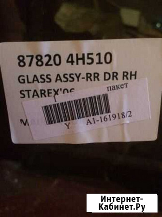 Стекло Гранд Старекс Тюмень - изображение 1