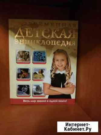 Энциклопедия детская Тюмень