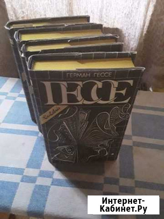Гессе, собрание сочинений, 4-х томник Кратово - изображение 1