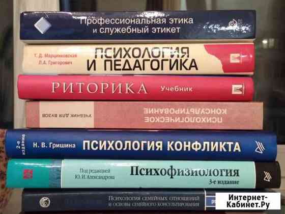 Учебники психологии Череповец