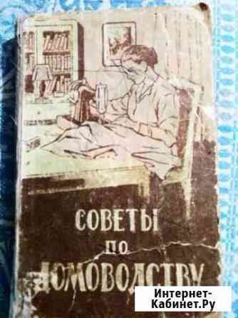 Старинная книга по домоводству Архангельск
