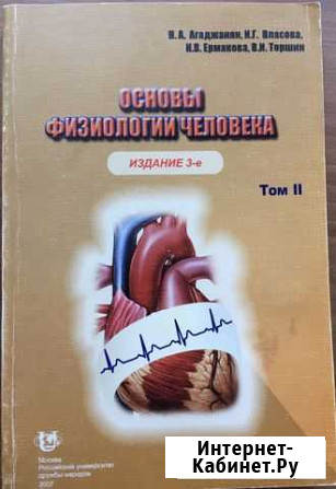 Книга уехала к покупателю. Основы физиологии челов Ханты-Мансийск - изображение 1