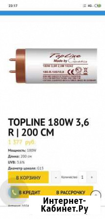 Лампа topline 180W 3,6 R 200 см Рязань - изображение 1
