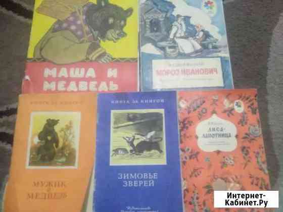 Книжки детские СССР Рубцовск