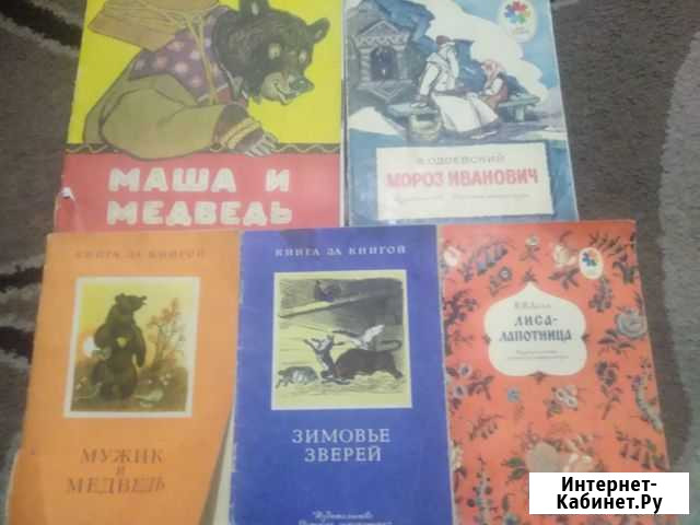 Книжки детские СССР Рубцовск - изображение 1
