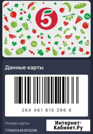 Бонусная карта «Пятёрочки» Набережные Челны - изображение 1