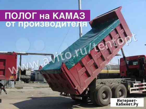 Полог на камаз Волгоград