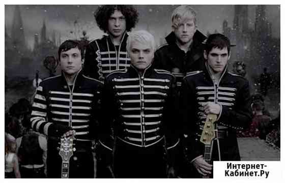 Билет на сольный концерт My chemical romance Санкт-Петербург