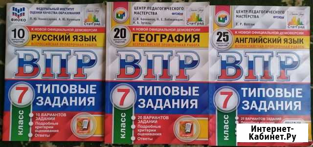 Впр 7 класс Севастополь - изображение 1