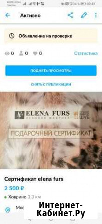 Подарочный сертификат elena furs Химки - изображение 1