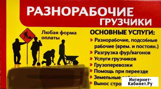 Грузчики и разнорабочие Красноярск - изображение 1