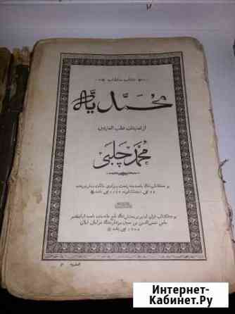 Коран на арабском языке. 1900 г Казань