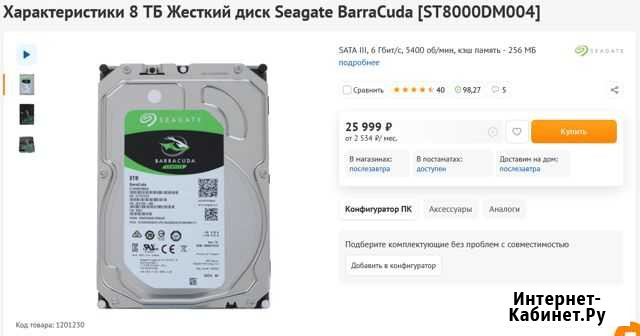 Жесткий диск HDD 8 tb Seagate новый, невскрытый Псков - изображение 1