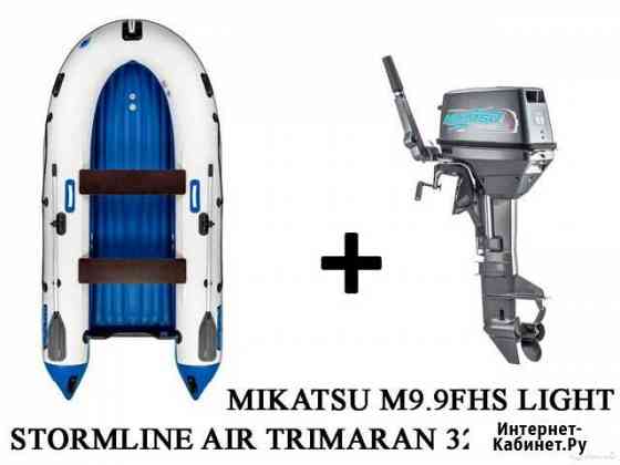 Комплект лодка stormline 320 + мотор mikatsu M9.9L Екатеринбург