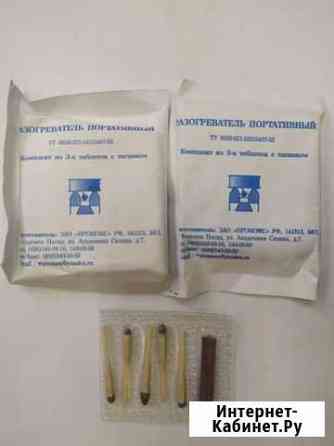 Разогреватель портативный, 2 шт. + спички Омск