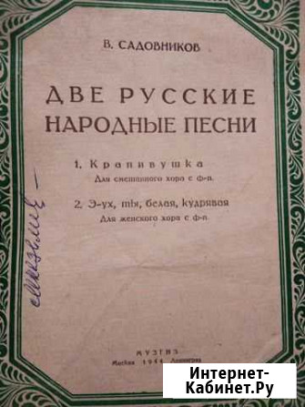 Ноты 1944,1946 год Моршанск - изображение 1