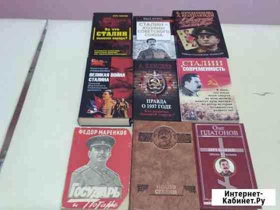 Комплект книг правда о Сталине Белово