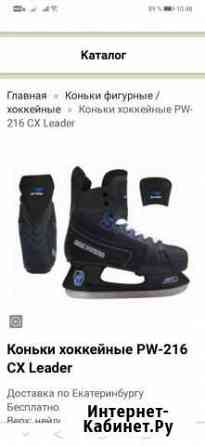 Коньки хоккейные Чита