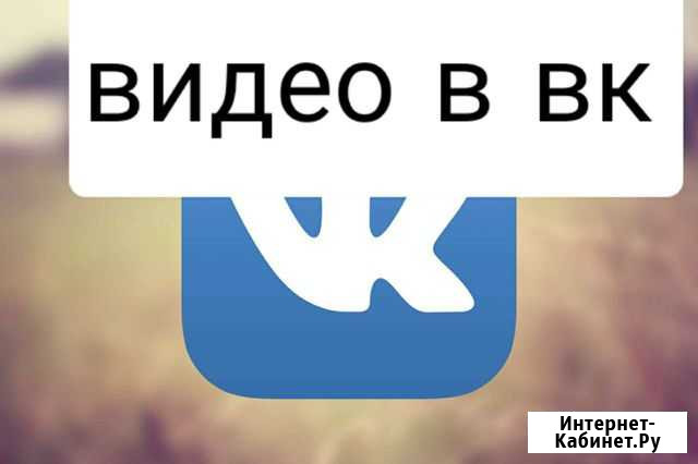 Блокировка видео в вк Тюмень - изображение 1