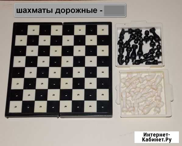 Шахматы дорожные Мурманск - изображение 1