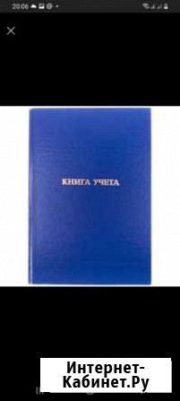 Книга учета Чита - изображение 1