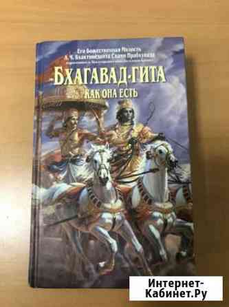Книга Бхагавад-Гита Котельники