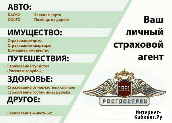 Ваш страховой агент Верещагино - изображение 1